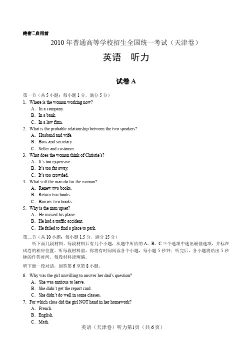 2010-2019年天津市高考英语听力试题、答案及听力原文