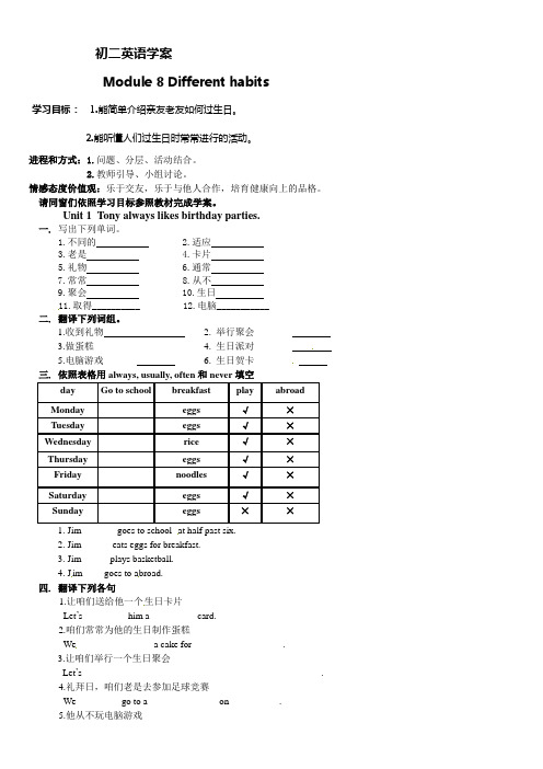 外研版七上Module8Differenthabitsword学案