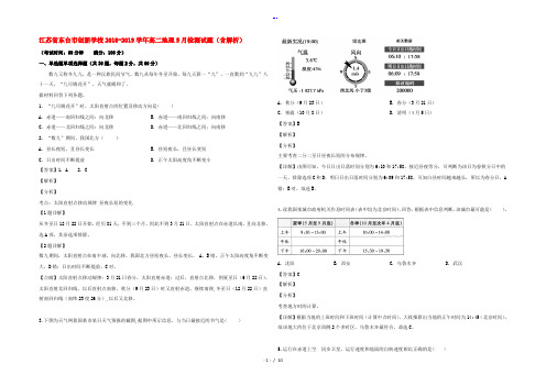 江苏省东台市创新学校2022-2023高二地理5月检测试题(含解析)