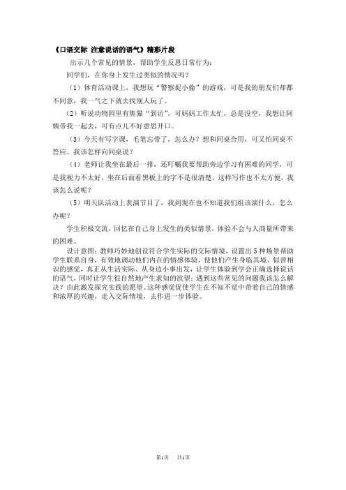 人教统编版小学二年级下册语文 第一单元 口语交际：注意说话的语气 优秀教案