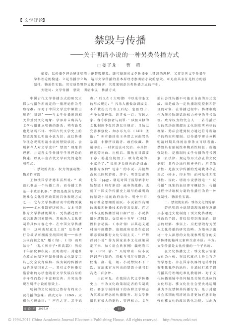 禁毁与传播_关于明清小说的一种另类传播方式