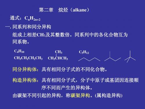 2烷烃(03)