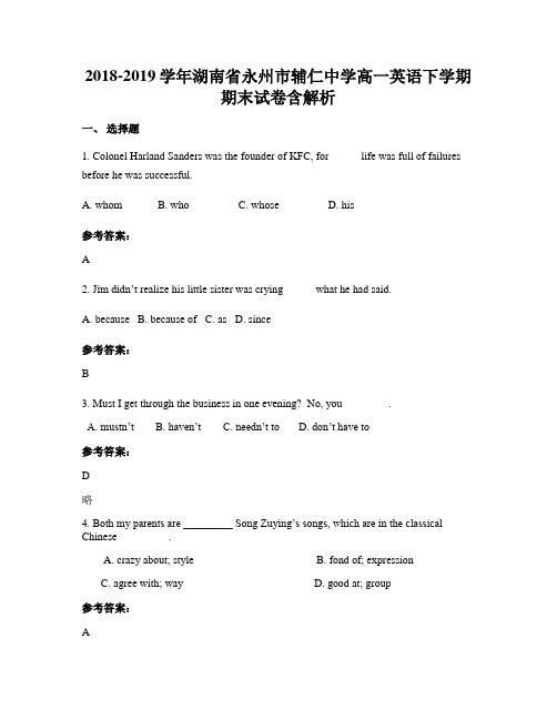 2018-2019学年湖南省永州市辅仁中学高一英语下学期期末试卷含解析