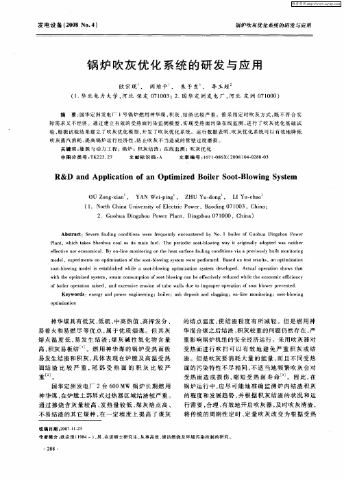 锅炉吹灰优化系统的研发与应用