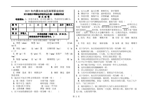 2016年对口升学语文第一次模拟试卷