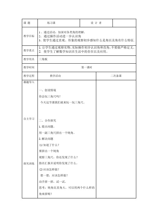 人教版二年数学上册：第三单元角的初步认识练习课