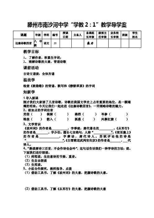 北师大版八上《边塞诗歌四首》word学案