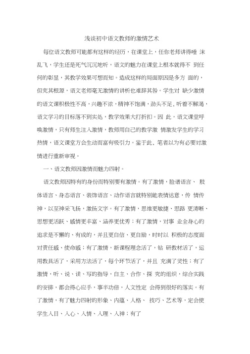 初中语文教师的激情艺术