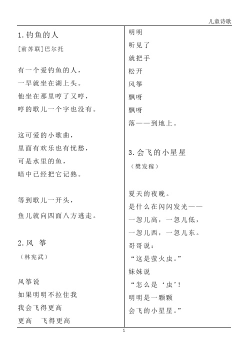 √儿歌整理~8幼儿诗