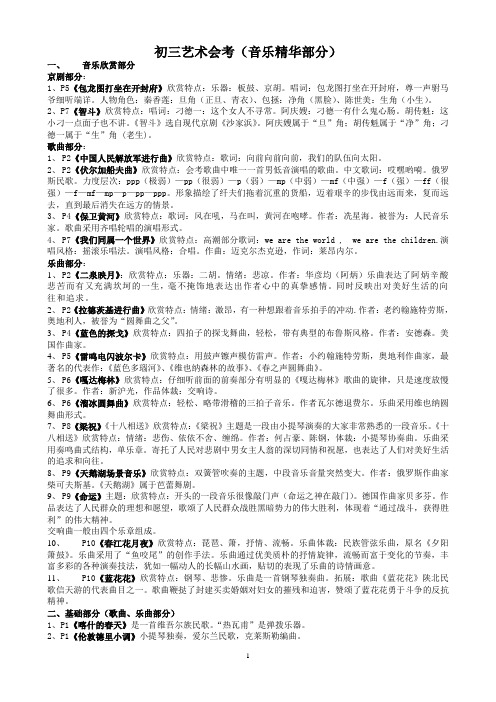 音乐资料(精华部分)苏州艺术中考复习资料