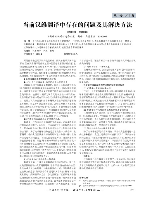 当前汉维翻译中存在的问题及其解决方法