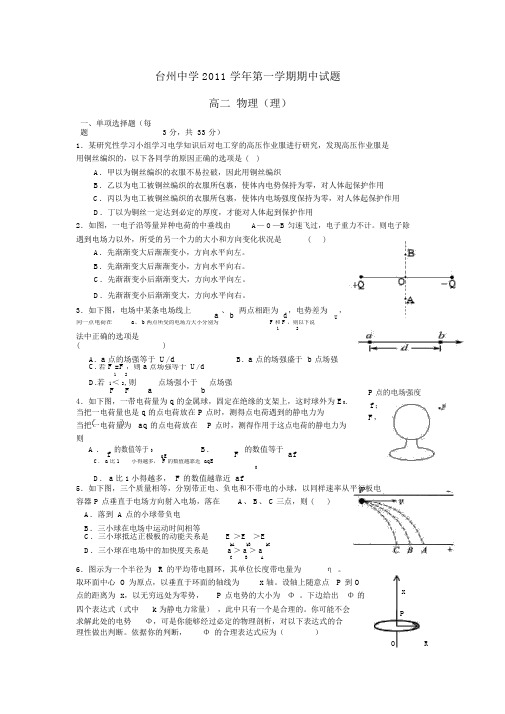 浙江省台州中学11-12学年高二物理上学期期中试题理