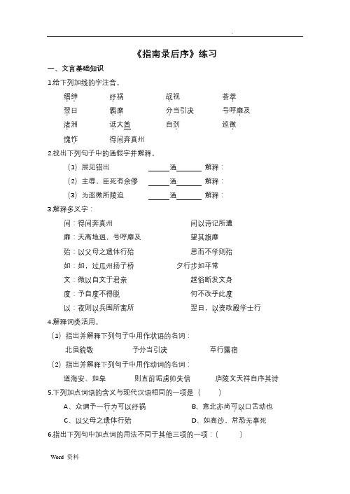 《指南录后序》练习和答案解析