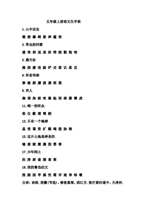 五年级上册语文生字表