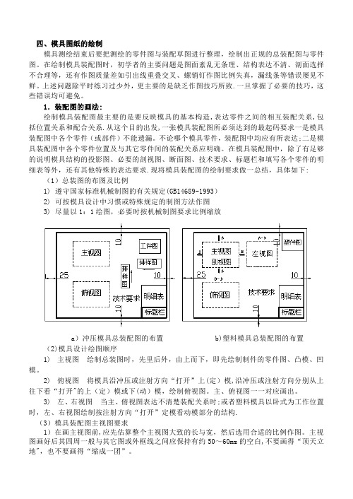 模具设计图画法