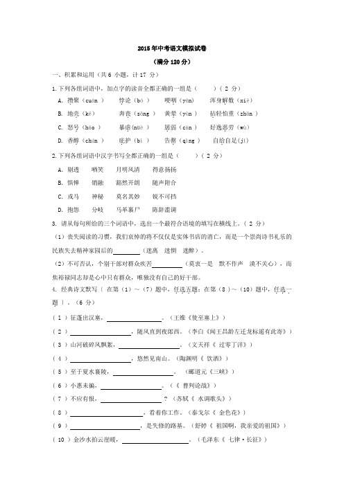 新人教版中考语文模拟试卷试题、答案及评分标准.doc