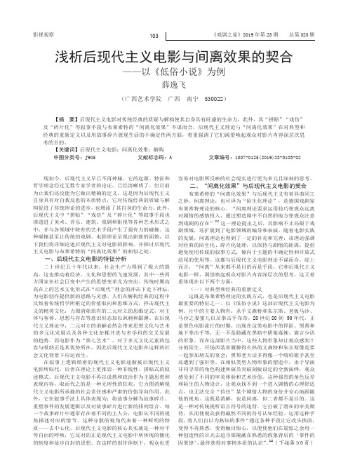 浅析后现代主义电影与间离效果的契合——以《低俗小说》为例