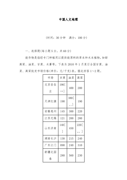 [精品]新人教版高考地理一轮达标检测第29讲中国人文地理及答案