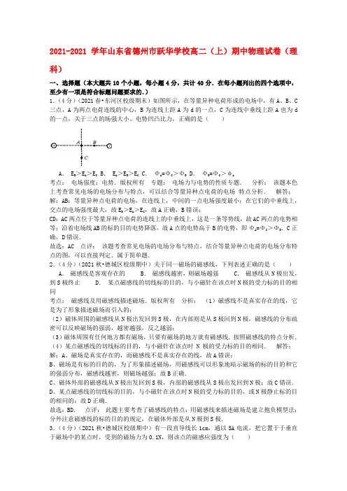 高二物理上学期期中试卷理含解析