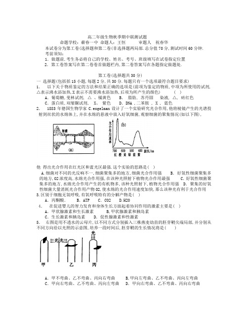 高二年级生物秋季期中联考试题