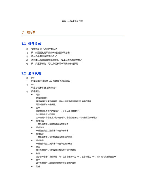 【我叫mt战斗系统还原】 1102