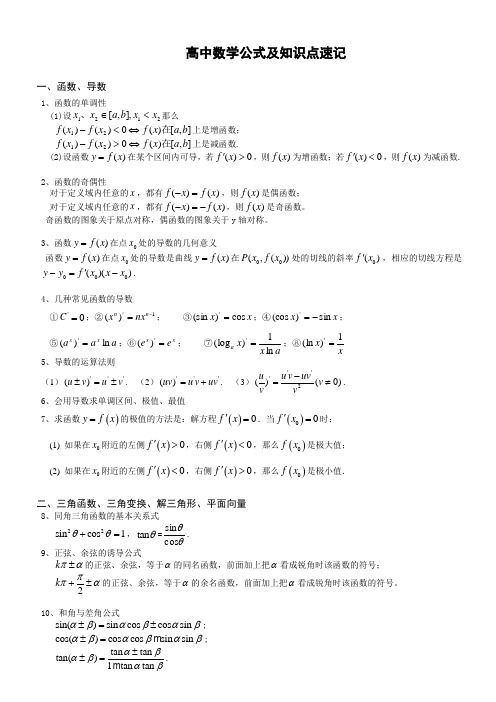 高中数学公式及知识点速记