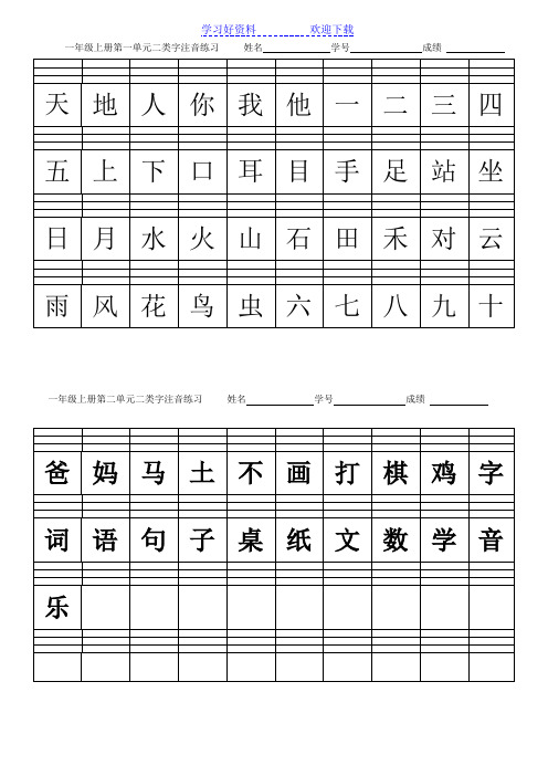 部编版一年级上册二类字生字注音(全)