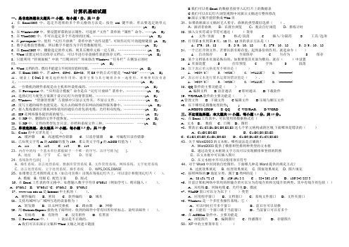 江苏省对口单招计算机基础试题.doc