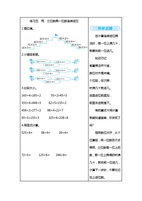 苏教版三年级数学上册期末口算练习题及答案 练习五 两、三位数乘一位数连续进位