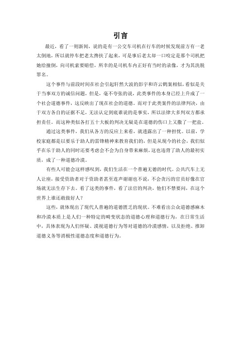 关于大学生道德现状的调查报告