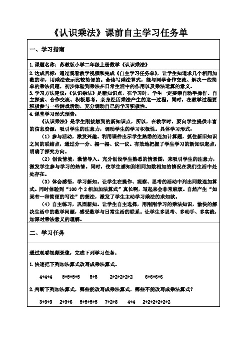 认识乘法—课前自主学习任务单