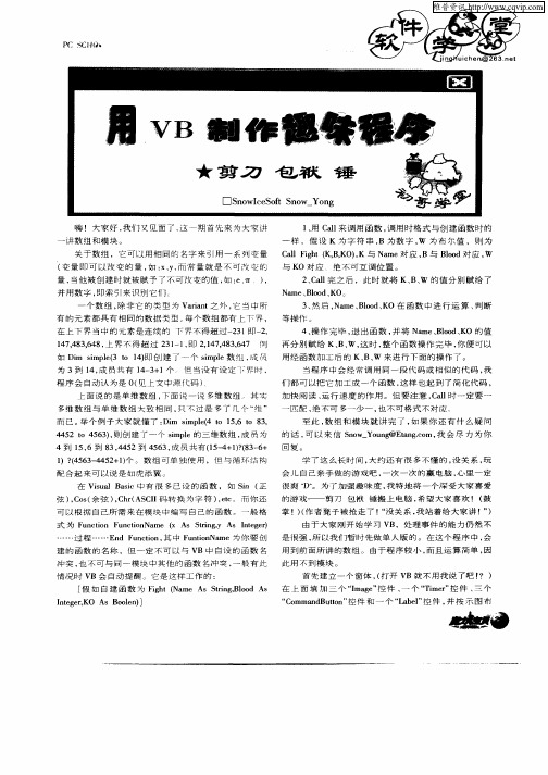 用VB制作趣味程序