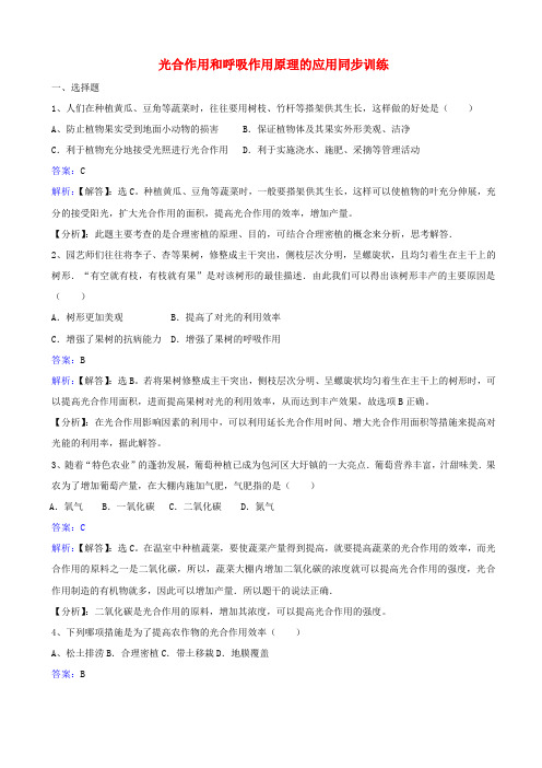 苏教版2019秋七年级生物上册习题：第三单元第六章第五节_光合作用和呼吸作用原理的应用_有答案