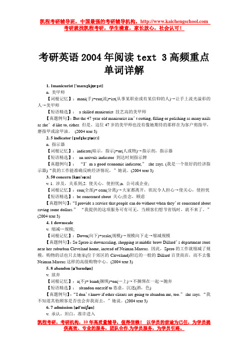 考研英语2004年阅读text 3高频重点单词详解