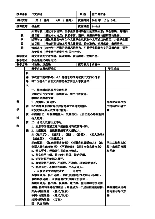 《作文讲评》优秀教案