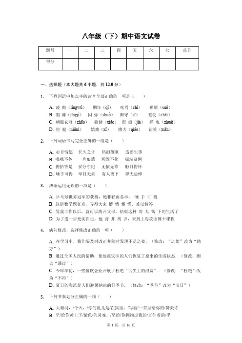 湖南省邵阳市邵阳县八年级(下)期中语文试卷