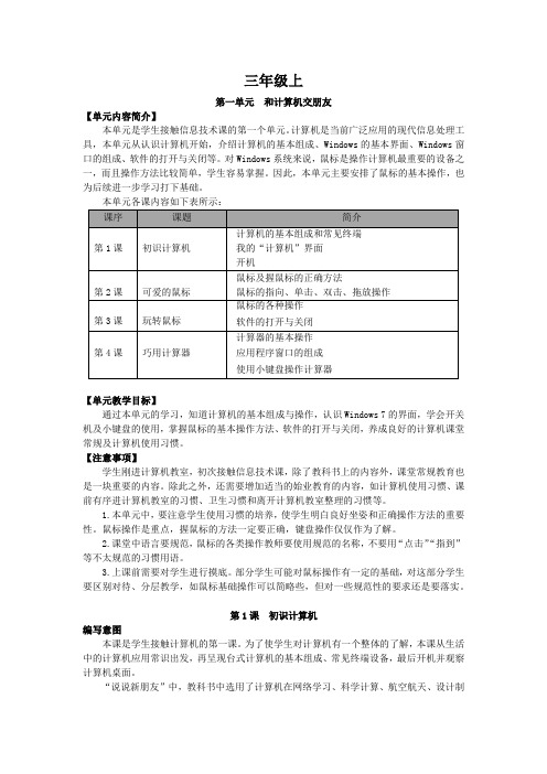 浙江摄影出版社小学信息技术三年级上册教参