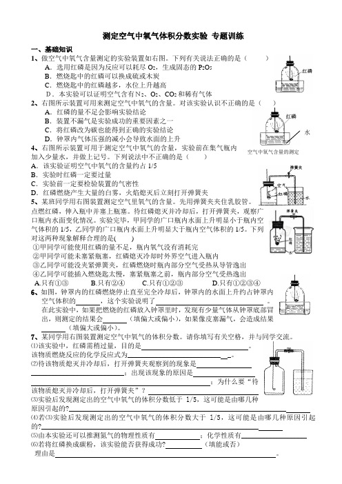 测定空气中氧气体积分数实验 专题训练