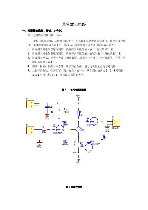 技能高考全套复习题