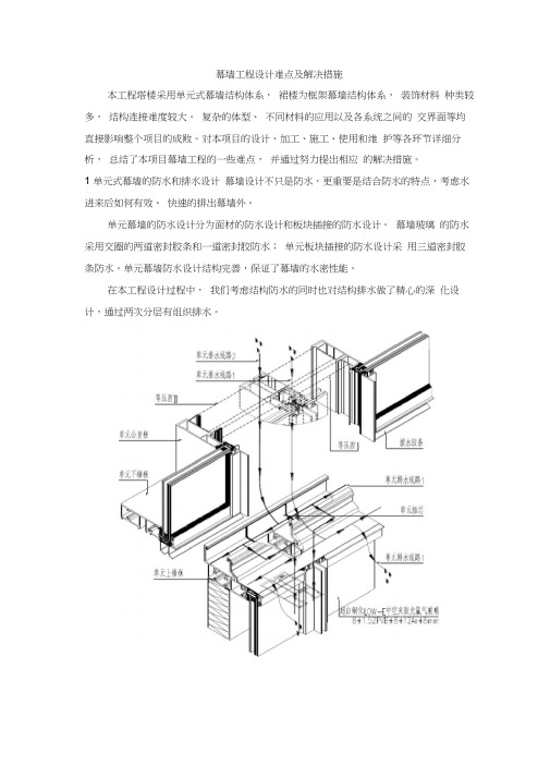 幕墙工程设计难点及解决措施