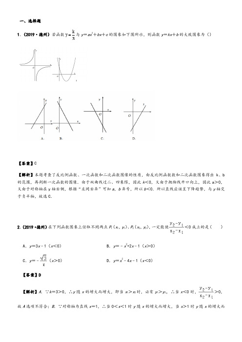 2019全国中考数学真题分类汇编：正比例函数与一次函数图象、性质及其应用及参考答案