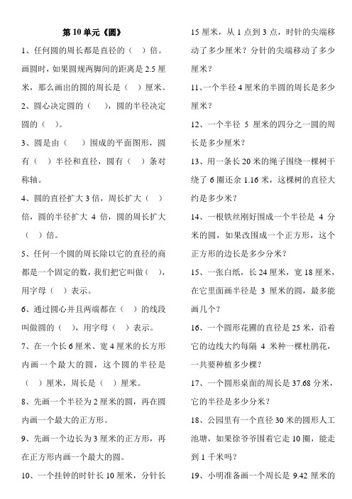 第10单元《圆》过关测试题