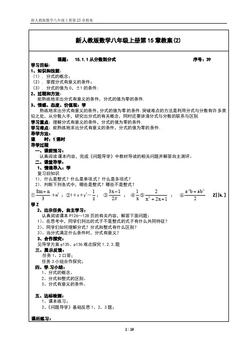 新人教版数学八年级上册第15章教案  (2)