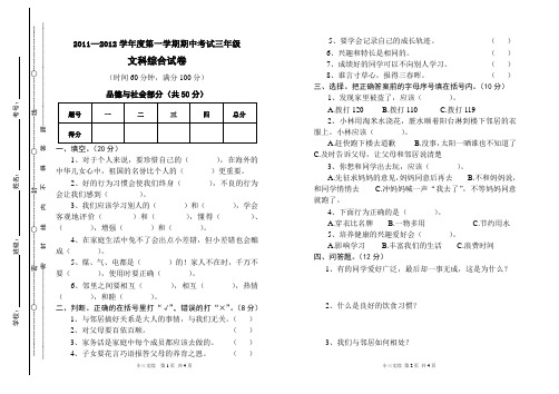 品德与社会、科学试卷