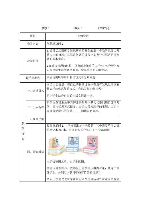 小学数学西南师大六年级上册六分数混合运算解决问题例3