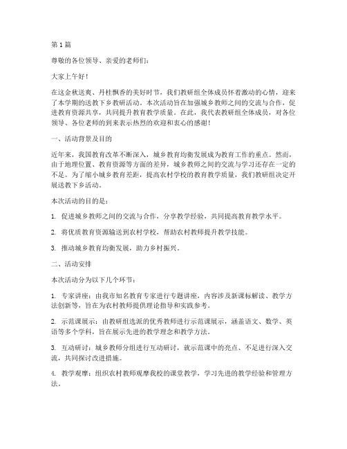 送教下乡教研组活动主持(3篇)