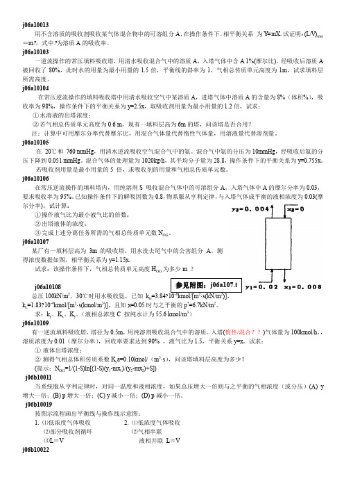 化工原理下册计算答案