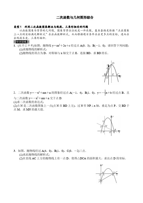 二次函数与几何图形综合