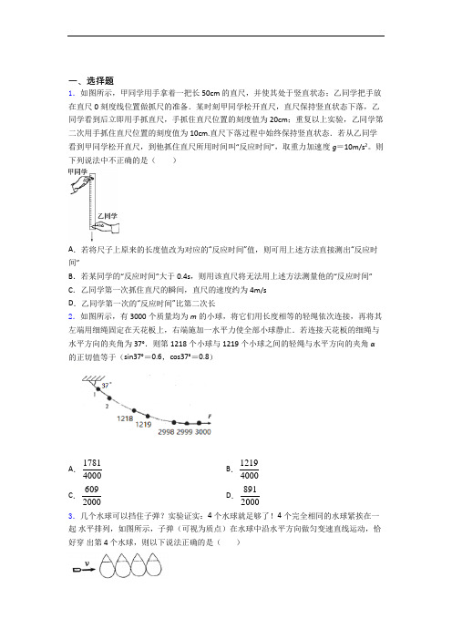 高一物理上学期期中考试试题卷