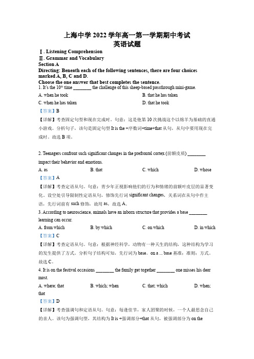 上海市上海中学2022--2023学年高一上学期期中考试英语试卷带讲解